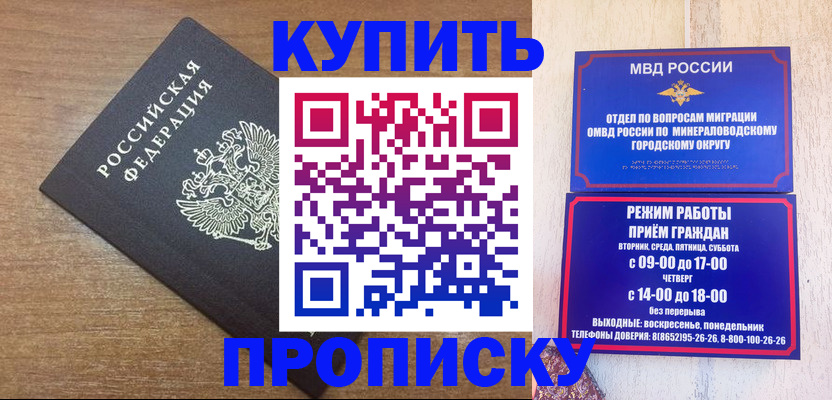 прописка штамп в Назрани