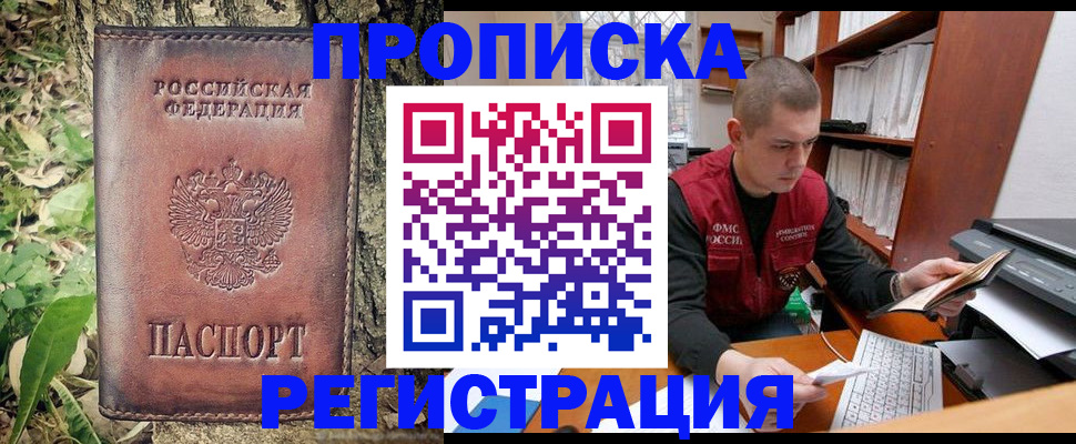 временная регистрация законно в Назрани