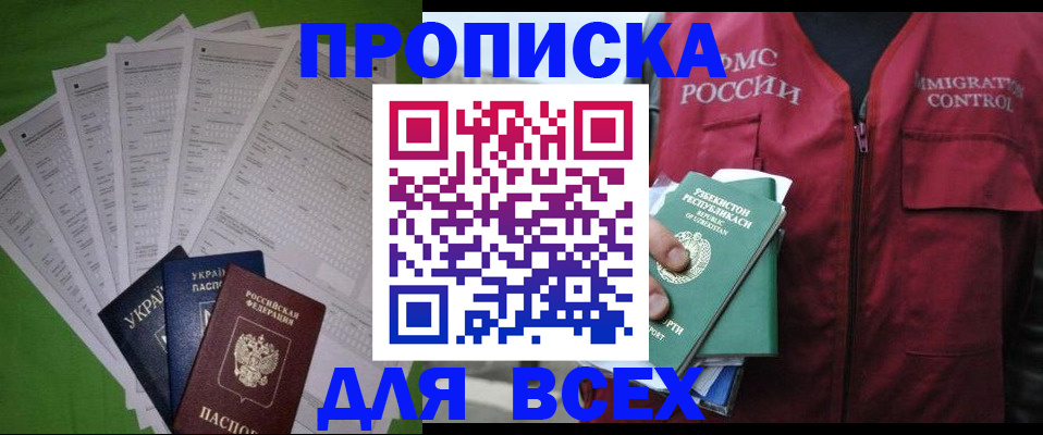 прописка паспорт в Назрани